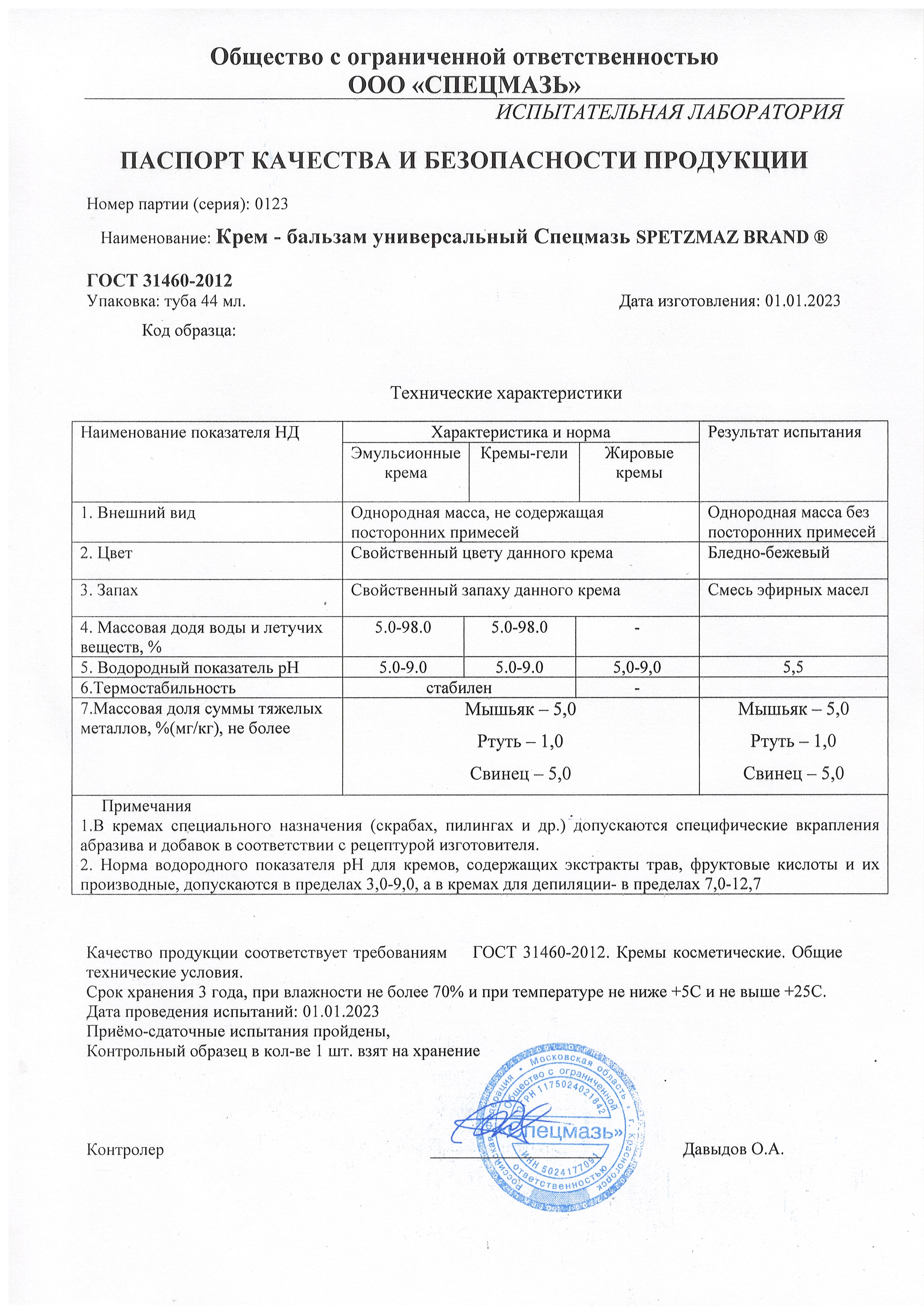 Паспорт №012023